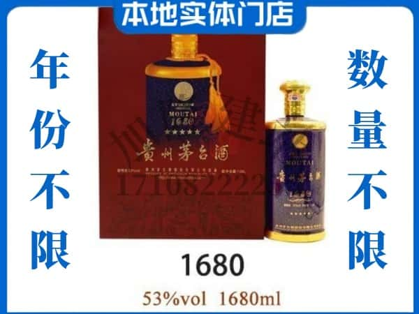 ​沙河口区回收1680茅台酒空瓶子