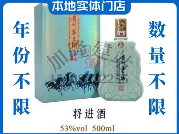 ​沙河口区回收将进酒茅台酒空瓶子